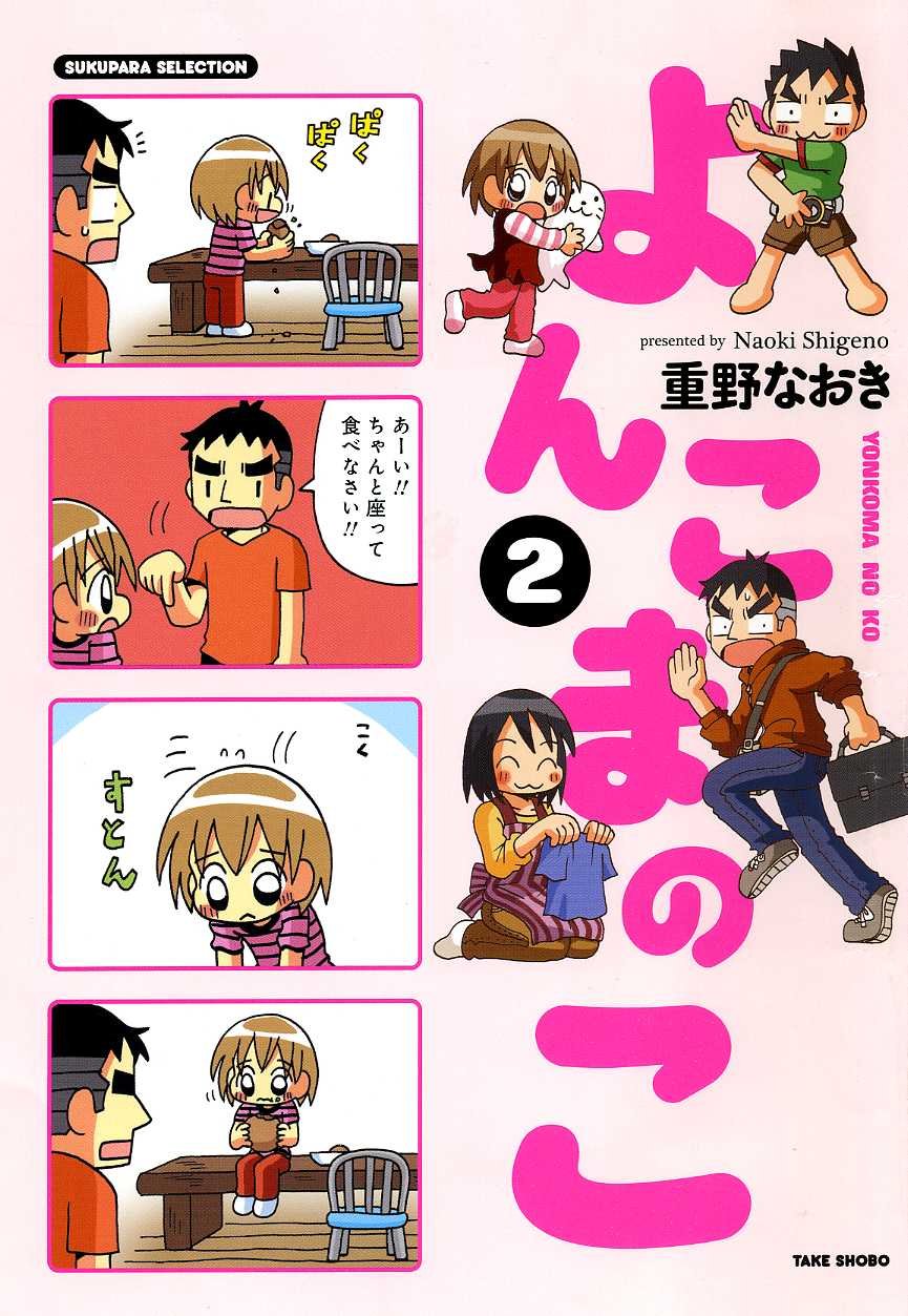 ひよごまページ 4コマ漫画】ねえ、ぴよちゃん 1月4日｜ねえ、ぴよちゃん｜徳島新聞